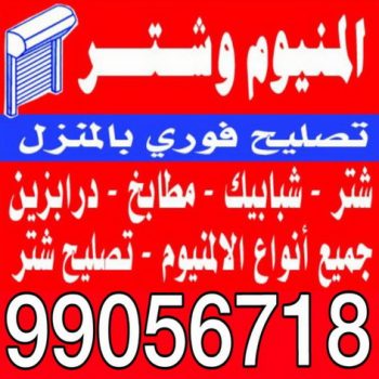 معلم المنيوم - المنيوم رخيص - على عباس 99056718 - المنيوم شبابيك - المنيوم الكويت - المنيوم مطابخ - باب المنيوم - شباك المنيوم - تصليح المنيوم - تصليح شتر - فني المنيوم - المنيوم