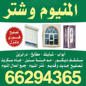 فني المنيوم