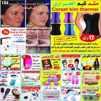 مشط القمل - جهاز شمع - مركز ماجيك 66455185 - مشد اندونيسي - مشد كيم الحراري - جهاز ديرما رولر - زيت تطويل الشعر - حفافة الخيط الكهربائية