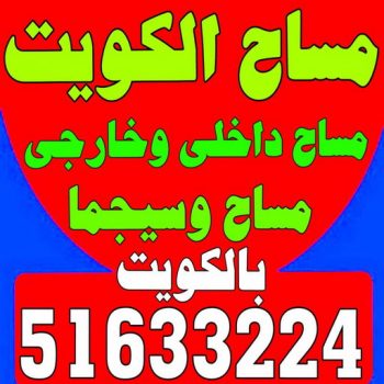 مساح - معلم مساح - مقاول مساح - ابوناجى 51633224 - معلم مساح وسيجما - مساح دكت التكييف - فني مساح - معلم سيجما - مقاول سيجما - مساح الكويت