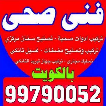 تركيب مضخات- تصليح مضخات - ابوحسين 99790052 - تركيب مضخه - تصليح مضخه - فني مضخات - صيانة مضخات - فني تركيب مضخات - مضخة مياه - مضخات - مضخات المياه
