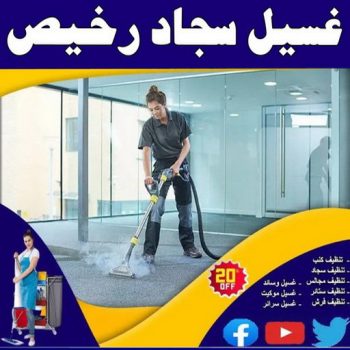 غسيل سجاد - غسيل سجاد رخيص - غسيل سجاد الكويت - دهب للتظيف 94007344 - تنظيف سجاد - غسيل السجاد - غسيل سجاد الفروانية - غسيل سجاد الجهراء - غسيل سجاد صباح الاحمد