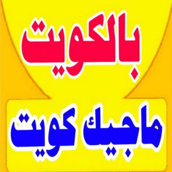 تاجير شاليه - بالكويت 97703279 - ايجار شاليه - للايجار شاليه - تاجير شاليهات -ابوحسين- شاليهات للايجار - شاليه - شاليهات - شاليهات الخيران - شاليه الخيران