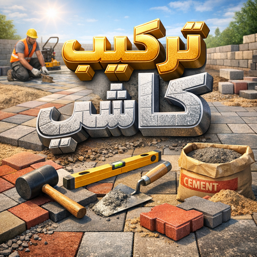 كاشي - تركيب كاشي - جلي كاشي - بالكويت📞94998673 - تلميع الكاشي - كاشي ارضيات - كاشي سيراميك - كاشي الكويت - معلم ارضيات - معلم كاشي - معلم بلاط - تلميع كاشي