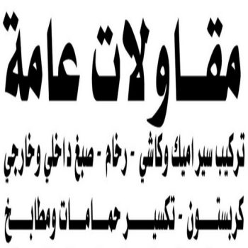 بناء غرف - بالكويت 51633224 - ترميمات عامة - مقاول - مقاول بناء - مقاول عام - مقاول الكويت - بناء قسايم - بناء ملاحق - بناء مصاعد - توسيعات عامة - تشطيبات - مقاولات عامة