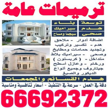 مقاولات - ابومحمد📞66692372 - مقاولات الكويت - رقم مقاولات - شركة مقاولات - مقاولات عامة الكويت - مقاولات بناء - مقاولات مباني - مقاولات عامة
