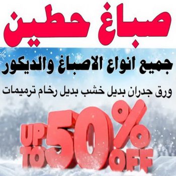 صباغ حطين - اصباغ حطين - بالكويت 94493007- صباغ حطين الكويت - رقم صباغ حطين - صباغ في حطين - صباغين حطين - صباغ حطين رخيص - صباغ حطين شاطر