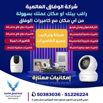 تركيب كاميرات مراقبه - بالكويت 51226224 - كاميرات مراقبه - فني تركيب كاميرات - شركة تركيب كاميرات - كاميرات مراقبه الكويت - تركيب كاميرات - محل تركيب كاميرات