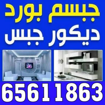 بارتيشن - معلم ديكور - باكستاني 66092613 - ديكور - ديكورات - ديكور جبس - ديكورات جبس - سقف جبس - قواطع جبس - جبسم بورد - معلم جبس بورد