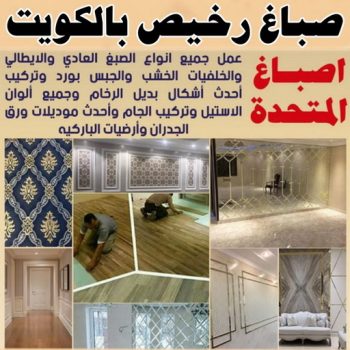 صباغ - صباغ رخيص - بالكويت📞55720922 - اصباغ الكويت - رقم صباغ رخيص - صباغ الكويت - صباغ هندي - صباغ منازل - صباغ شاطر - صباغين - اصباغ - صباغ الجهراء - رقم صباغ